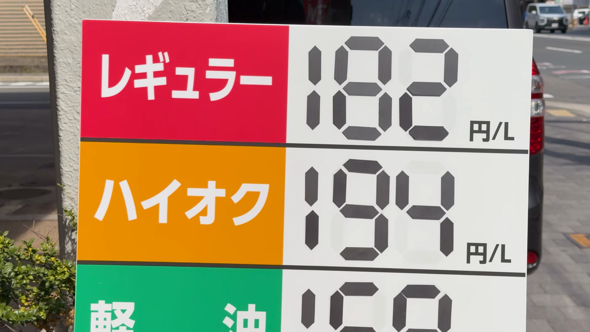 Japanese Gas Station Sign Displaying Current Stock Footage SBV ...