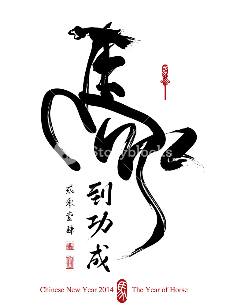 Horse Calligraphy Royalty-Free Stock Vector SBI-300522297 - Storyblocks