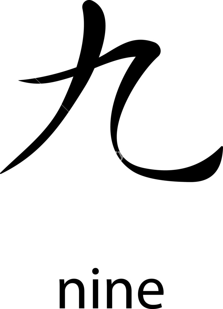 Japanese Vector Kanji Royalty-Free Stock Vector SBI-300126178 - Storyblocks